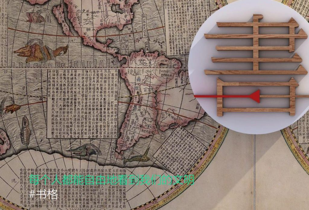 书格：一座向所有人开放的中华古籍与艺术数字宝库