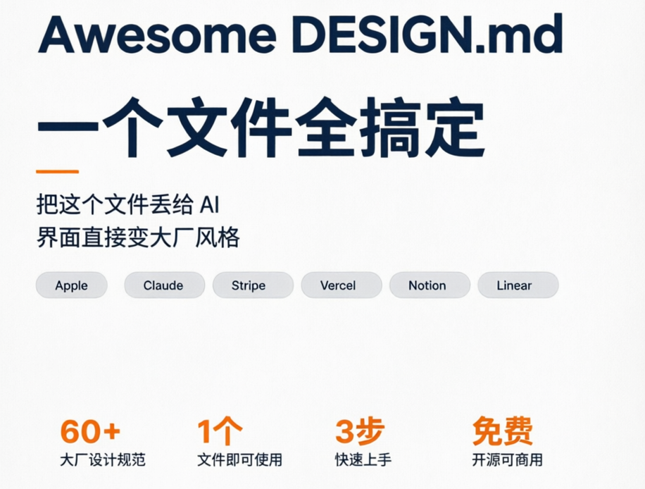 Awesome DESIGN